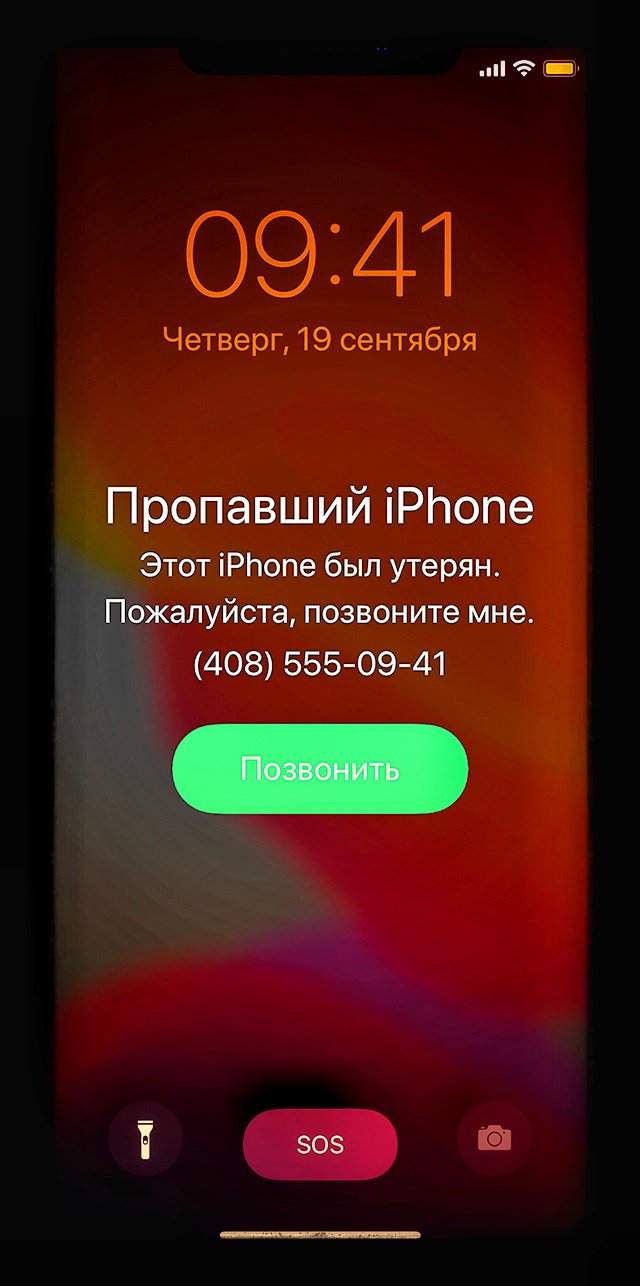 Потерян айфон айклауд. Iphone утерян. Айфон потерялся. Пропавший айфон. Айфон был утерян позвоните мне.